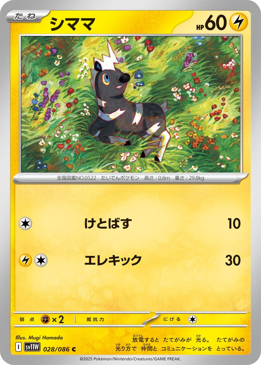 Image for Blitzle (028/086) (SV11W: White Flare) - Pokemon Japan
