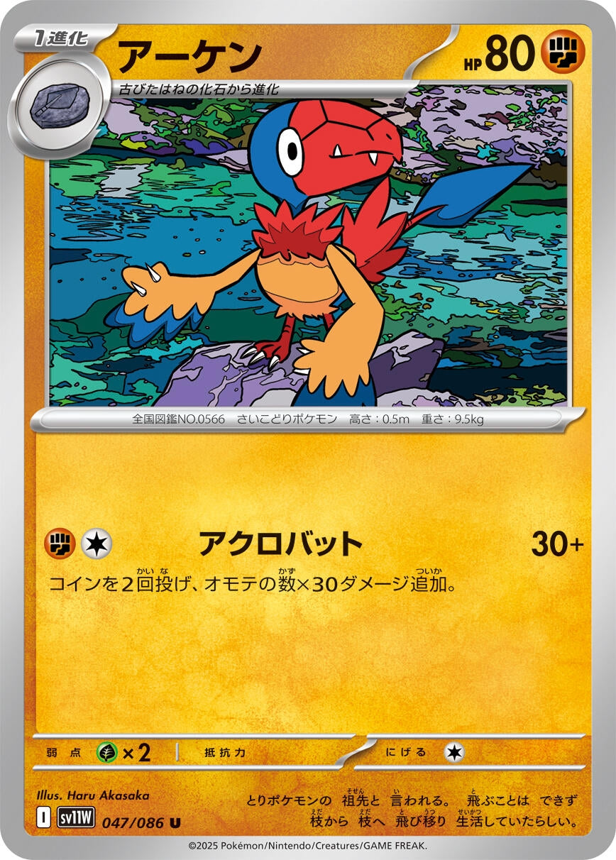 Image for Archen (047/086) (SV11W: White Flare) - Pokemon Japan