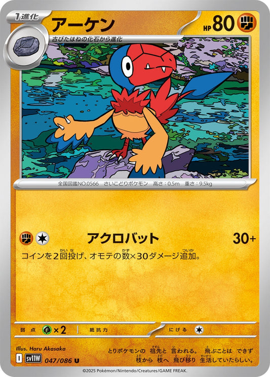 Image for Archen (047/086) (SV11W: White Flare) - Pokemon Japan