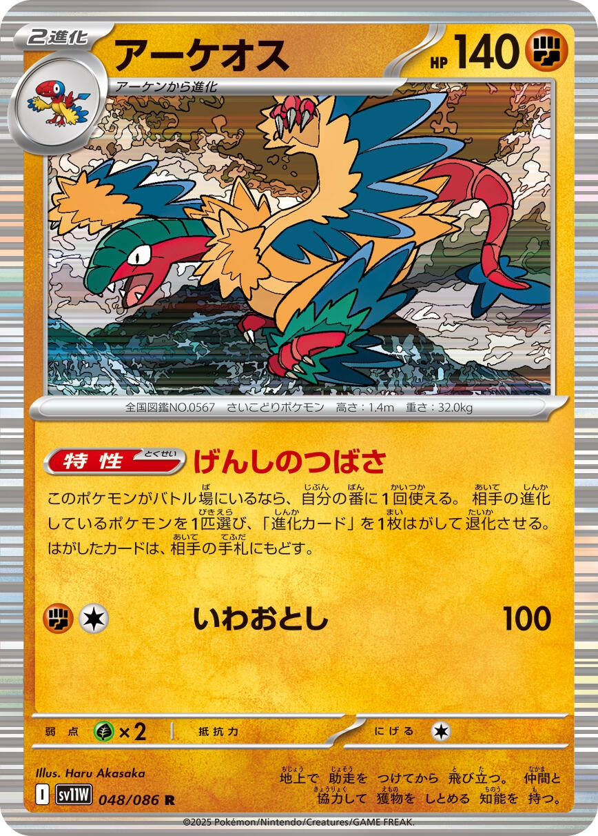 Image for Archeops (048/086) (SV11W: White Flare) - Pokemon Japan