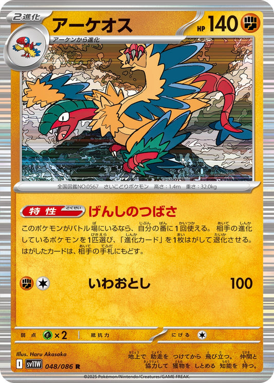 Image for Archeops (048/086) (SV11W: White Flare) - Pokemon Japan