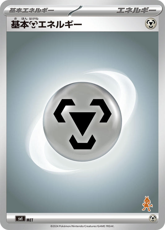 Image for Basic Metal Energy (MET) (Battle Academy) - Pokemon Japan