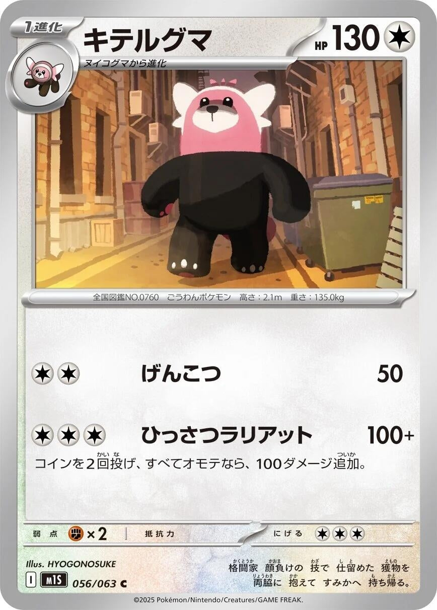 Image for Bewear (056/063) (m1S: Mega Symphonia) - Pokemon Japan