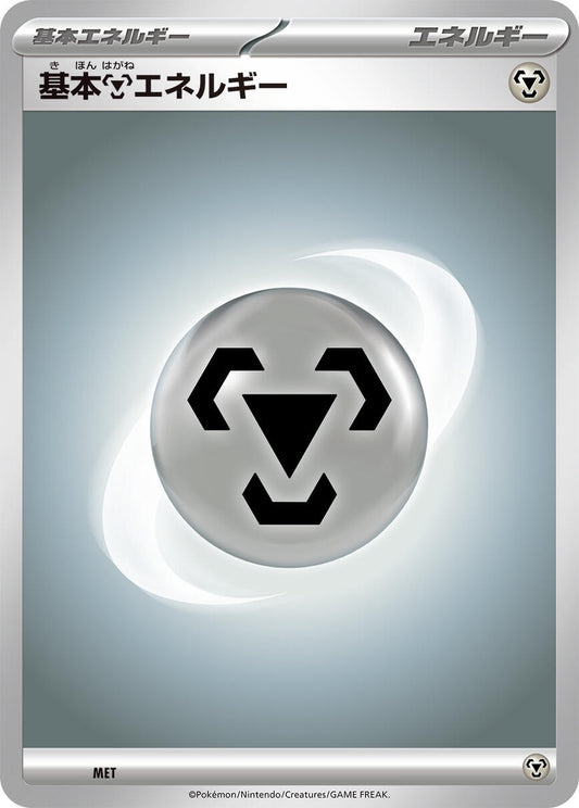 Image for Basic Metal Energy (Scarlet & Violet Energies) - Pokemon Japan
