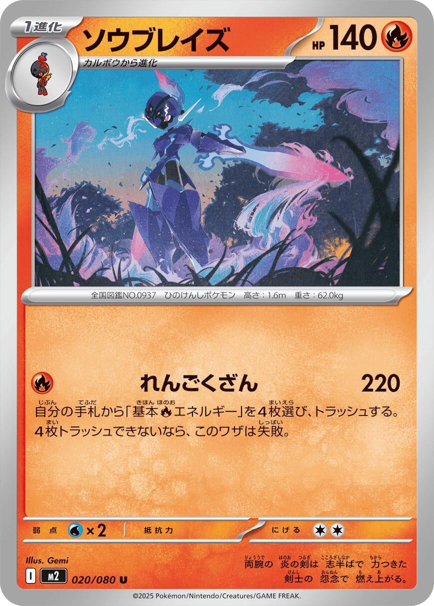 Image for Ceruledge (020/080) (M2: Inferno X) - Pokemon Japan