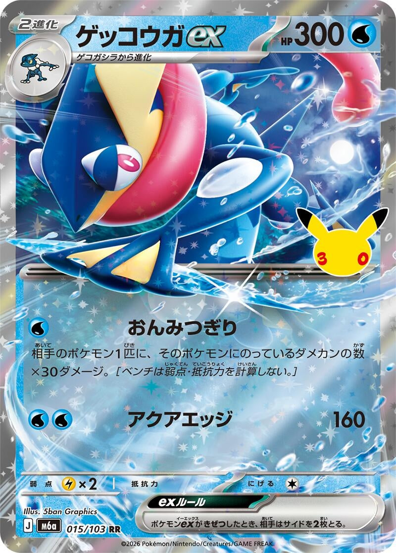 Greninja ex (015/103) (M6a: MEGA Expansion 30th Celebration) (m6a)